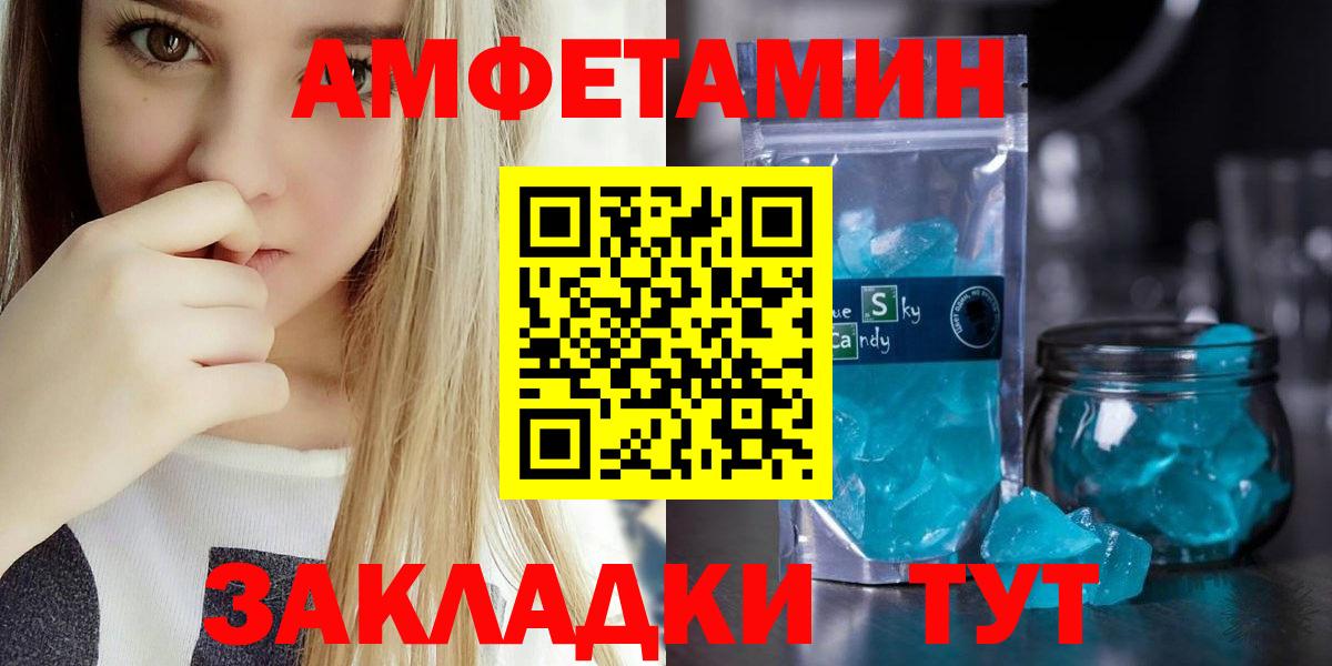 Амфетамин Розовый Белебей
