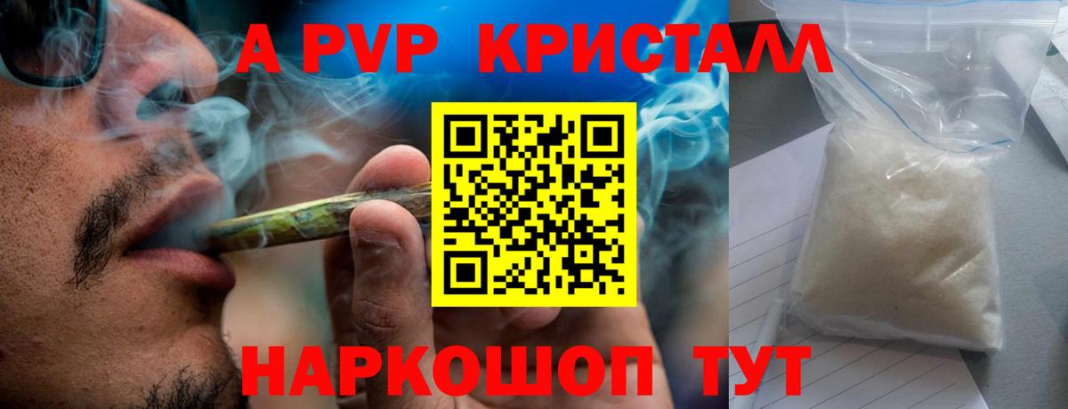 А ПВП кристаллы Белебей