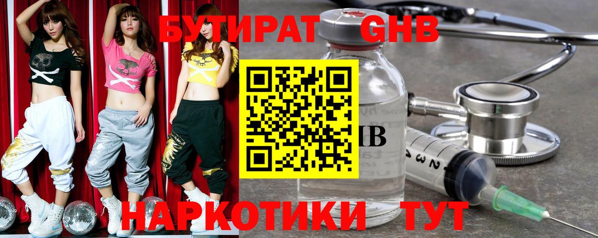 Бутират BDO Белебей