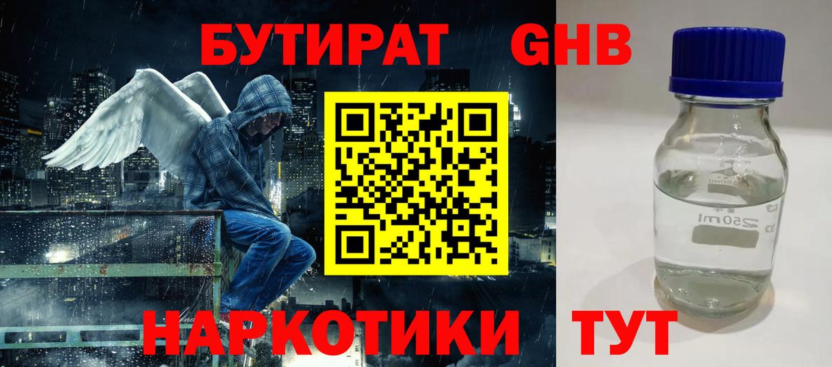 Белебей  Бутират оксибутират  Вход с VPN 