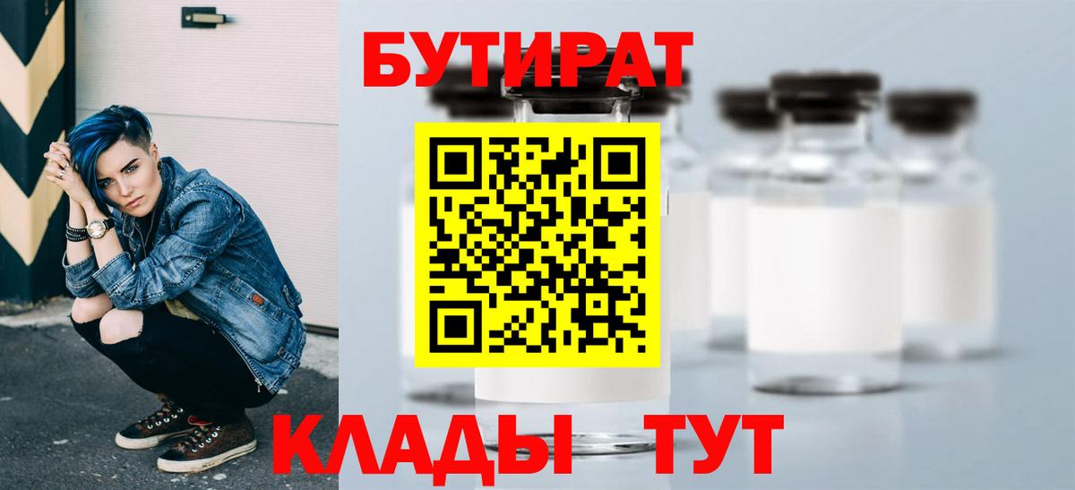 БУТИРАТ оксибутират  Белебей 