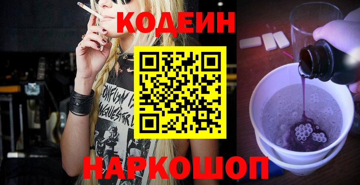 Кодеиновый сироп Lean Purple Drank  Codein Purple Drank  Белебей 