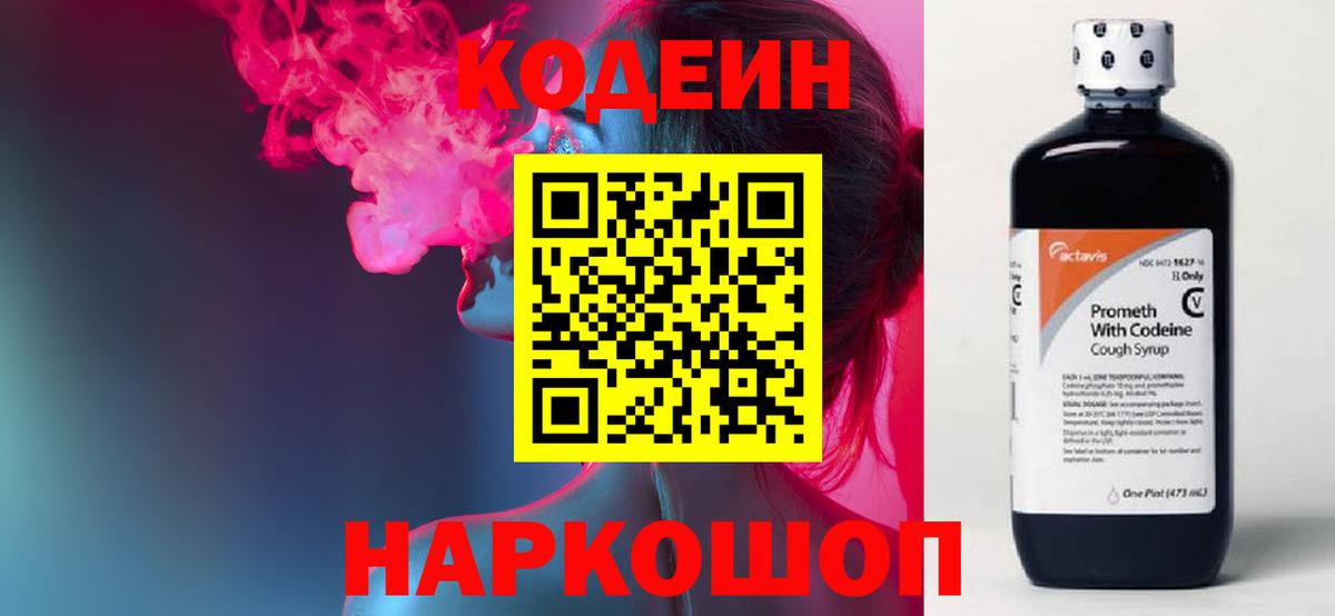 Кодеин Purple Drank  Кодеин Purple Drank  дарнет шоп  Вход с VPN  Белебей 