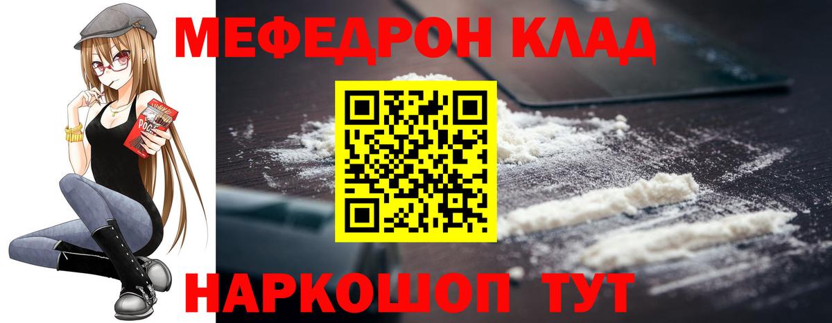 Меф мяу мяу мука Белебей