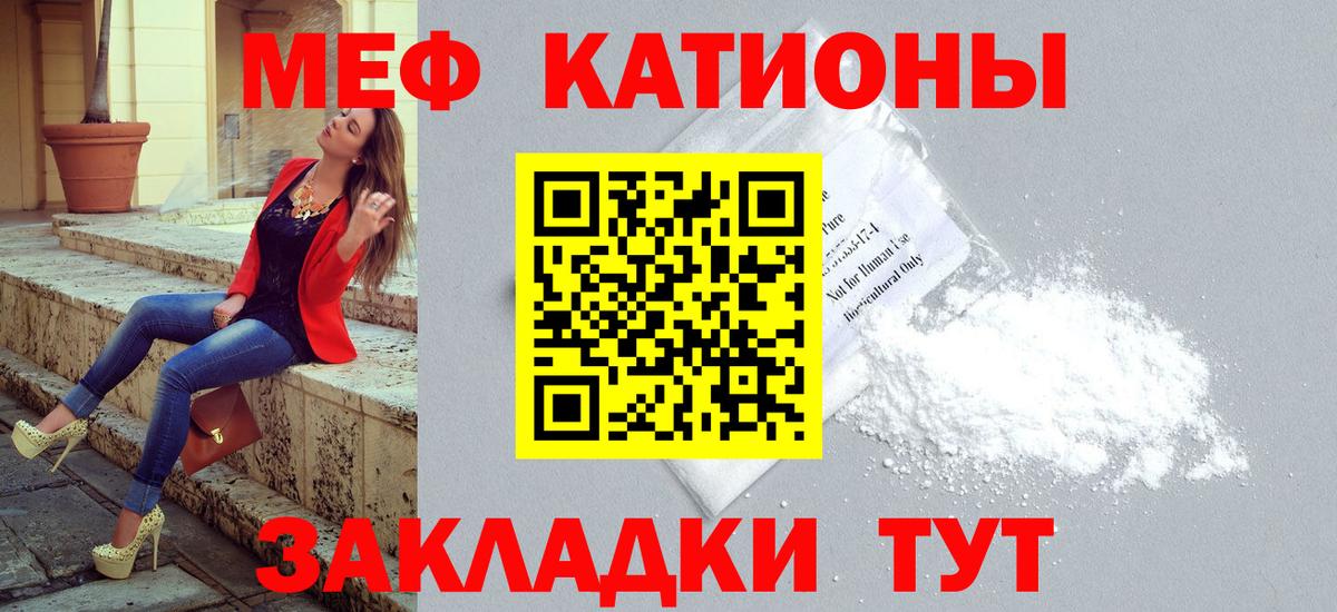 Меф мяу мяу  Белебей