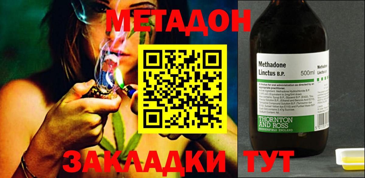 МЕТАДОН кристалл Белебей
