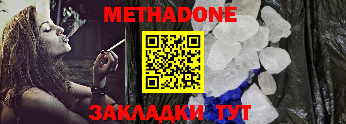 Белебей  Метадон кристалл  Вход с VPN 