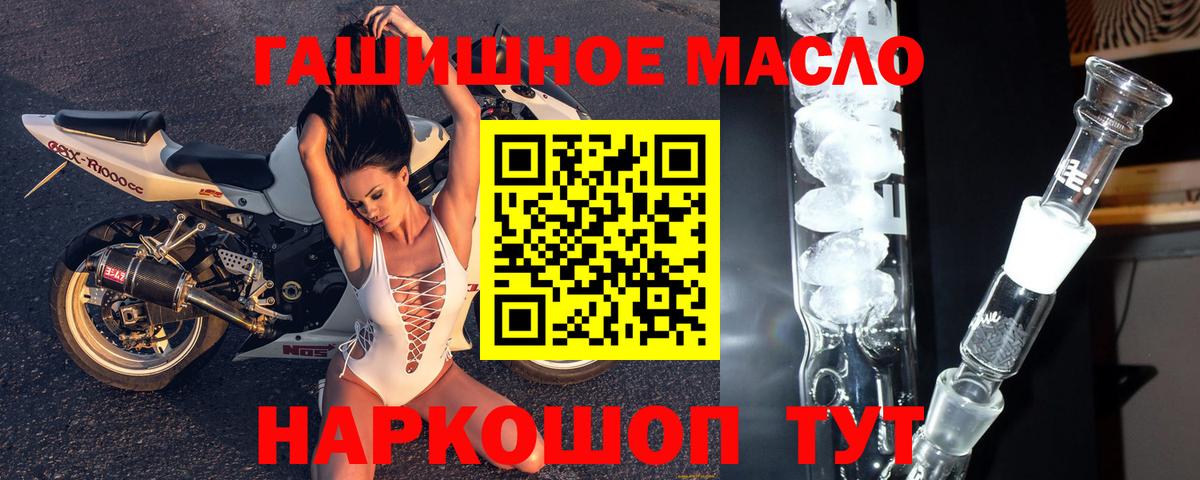 ТГК гашишное масло Белебей